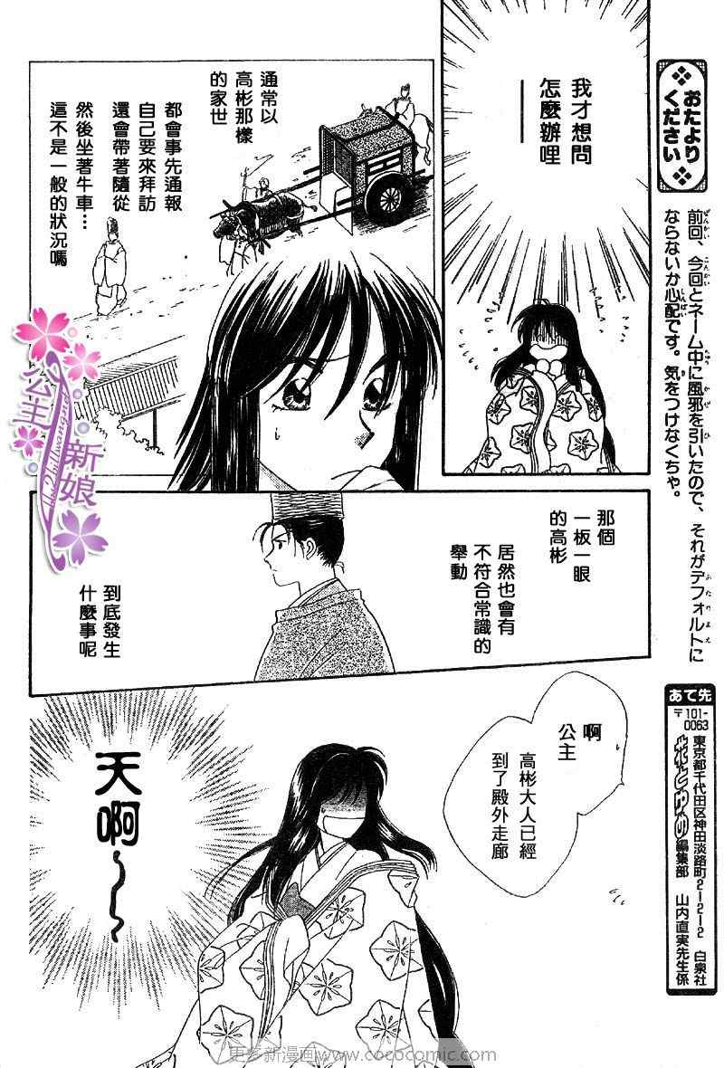 《公主新娘人妻篇》漫画 人妻篇08集