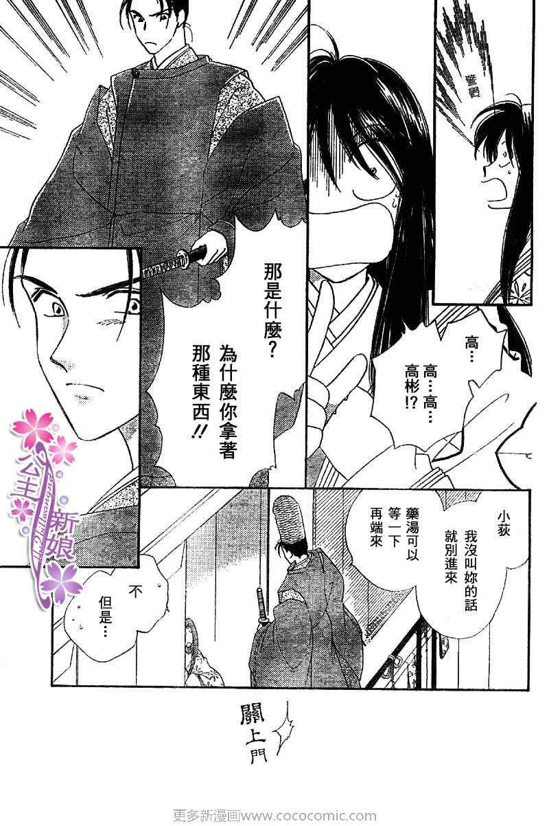 《公主新娘人妻篇》漫画 人妻篇08集