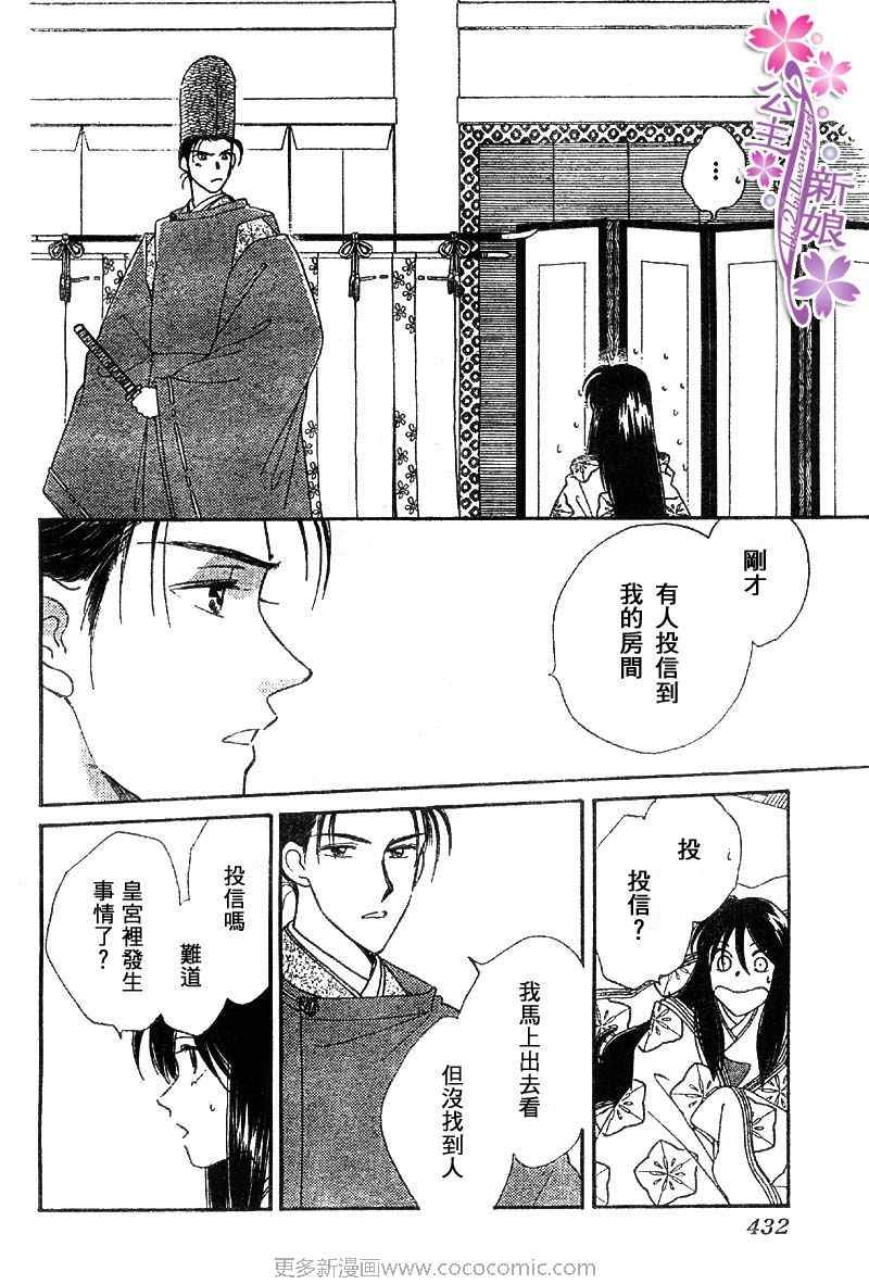 《公主新娘人妻篇》漫画 人妻篇08集