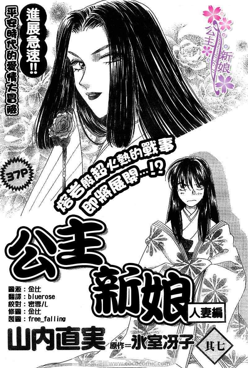 《公主新娘人妻篇》漫画 人妻篇07集