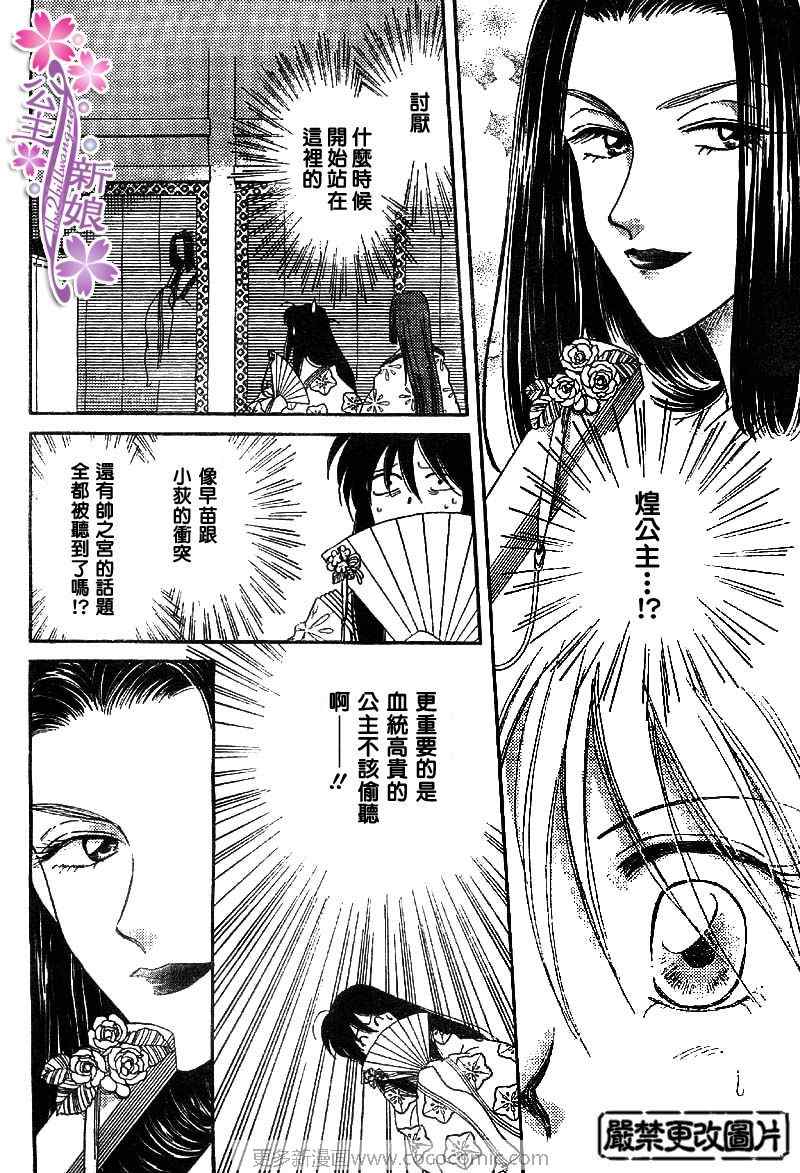 《公主新娘人妻篇》漫画 人妻篇07集