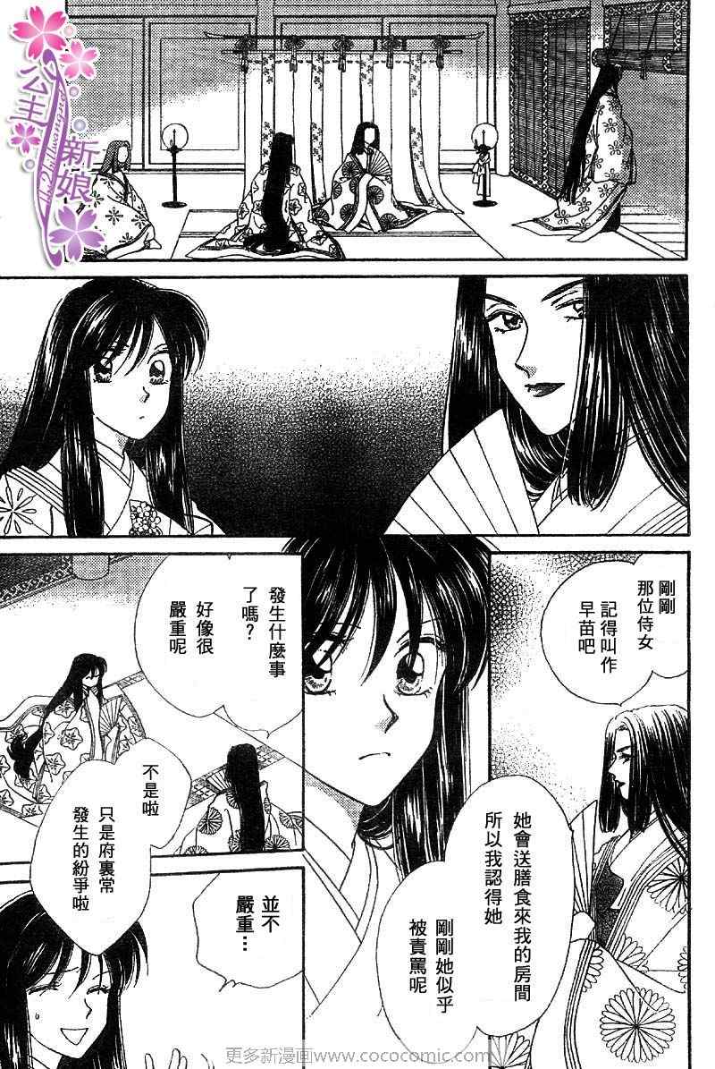 《公主新娘人妻篇》漫画 人妻篇07集