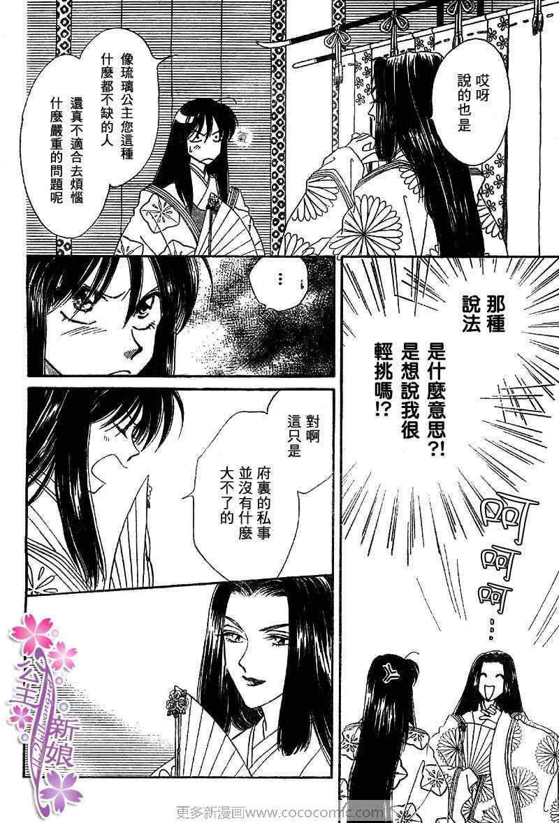 《公主新娘人妻篇》漫画 人妻篇07集