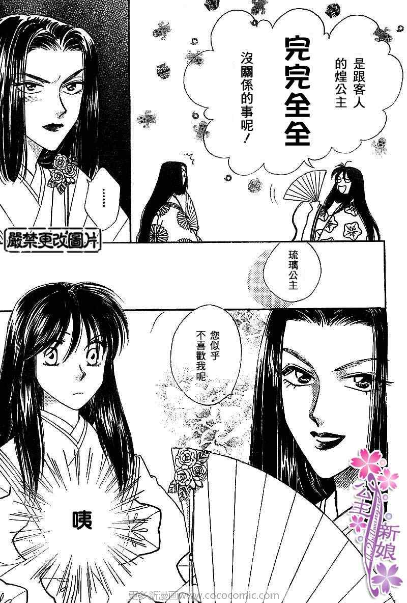 《公主新娘人妻篇》漫画 人妻篇07集