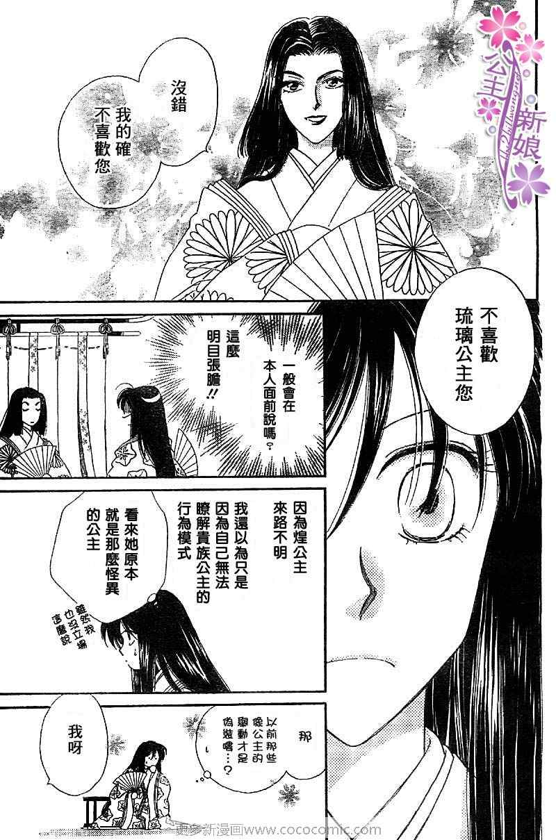 《公主新娘人妻篇》漫画 人妻篇07集