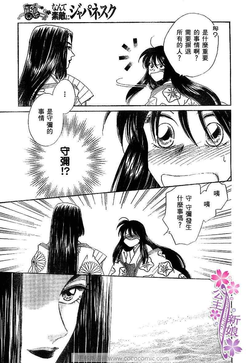 《公主新娘人妻篇》漫画 人妻篇07集