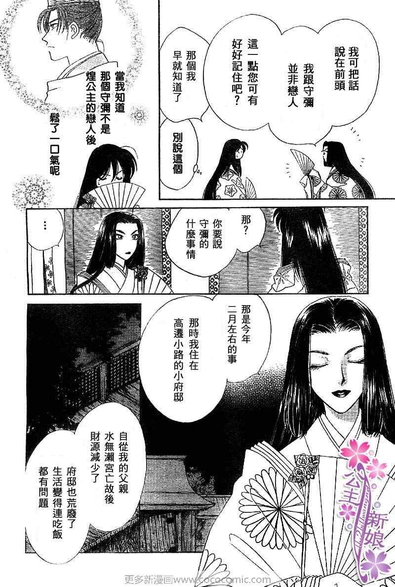 《公主新娘人妻篇》漫画 人妻篇07集