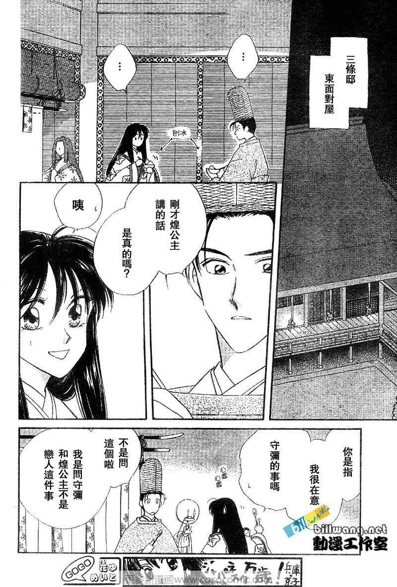 《公主新娘人妻篇》漫画 人妻篇06集