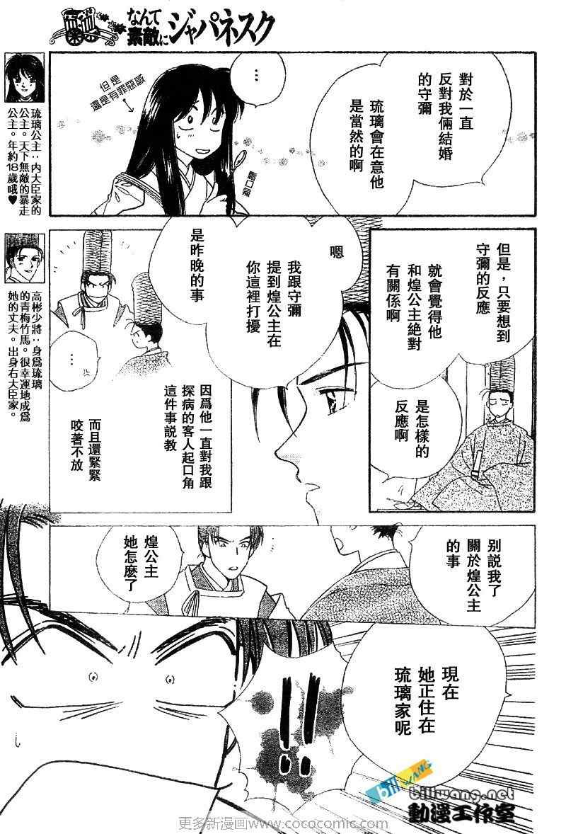 《公主新娘人妻篇》漫画 人妻篇06集