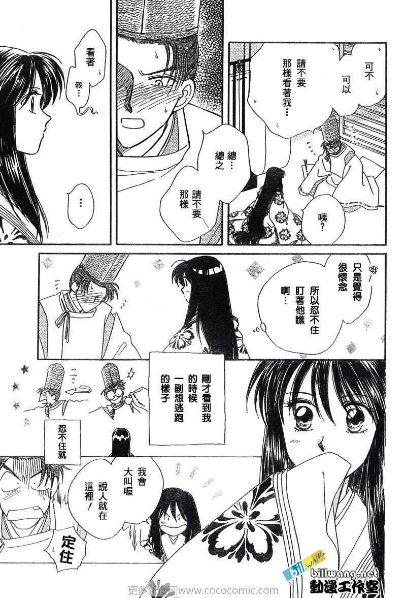 《公主新娘人妻篇》漫画 人妻篇04集