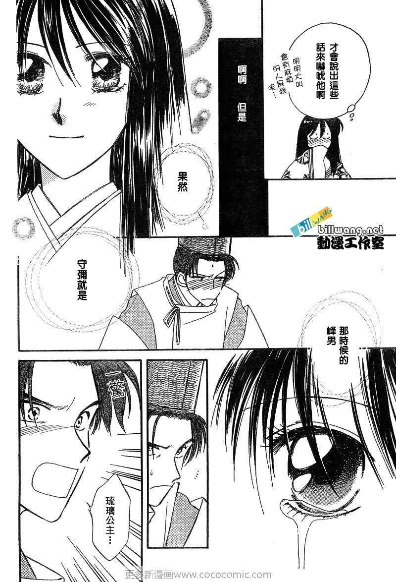 《公主新娘人妻篇》漫画 人妻篇04集