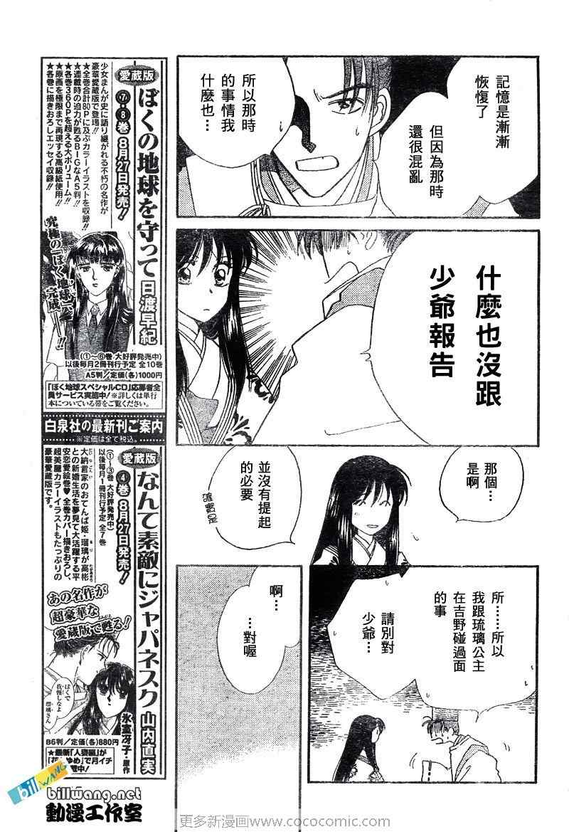 《公主新娘人妻篇》漫画 人妻篇04集