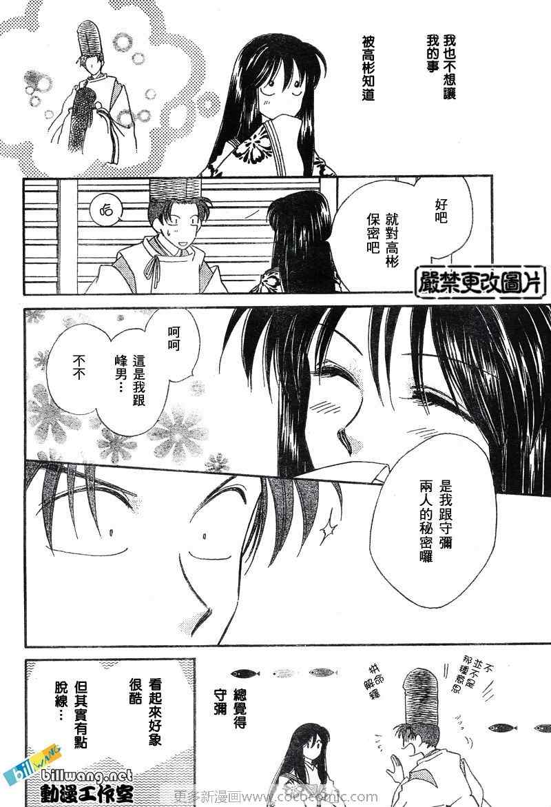 《公主新娘人妻篇》漫画 人妻篇04集