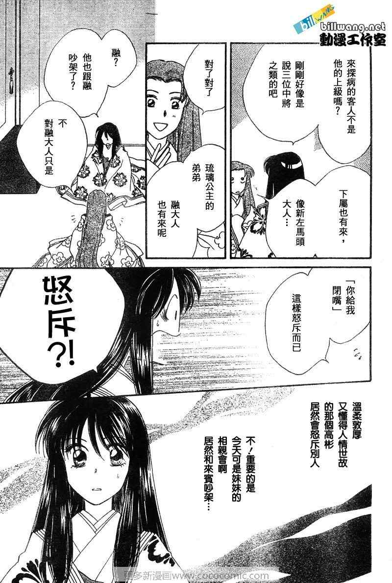 《公主新娘人妻篇》漫画 人妻篇04集