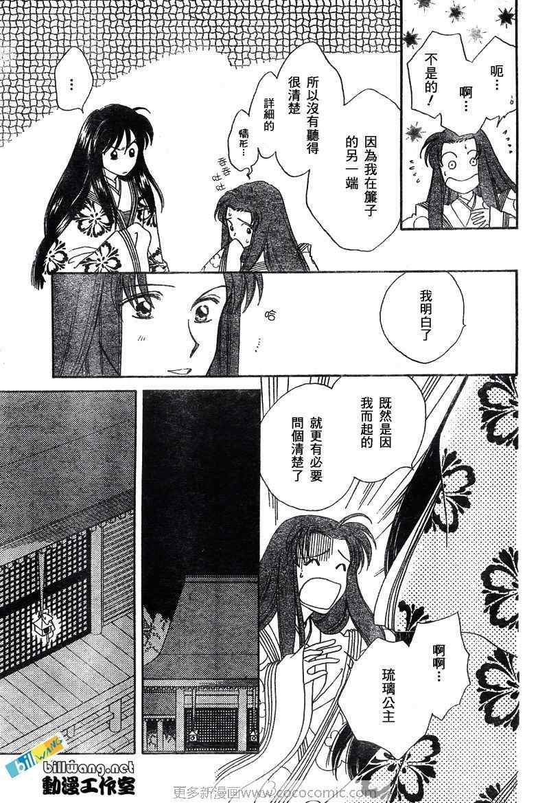 《公主新娘人妻篇》漫画 人妻篇04集