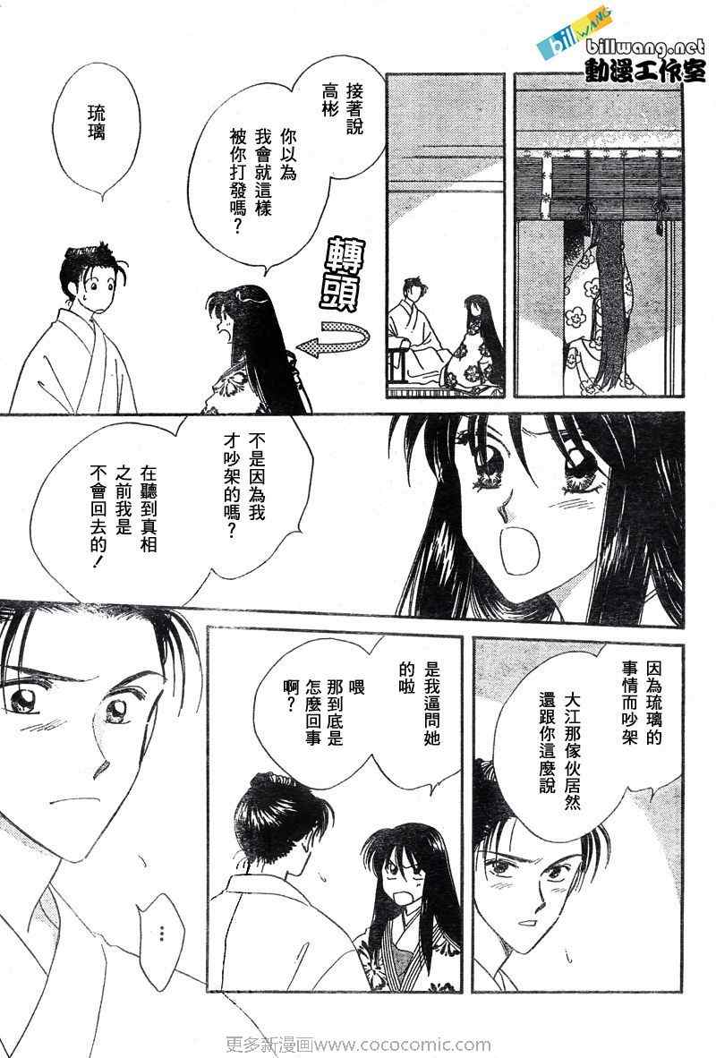 《公主新娘人妻篇》漫画 人妻篇04集