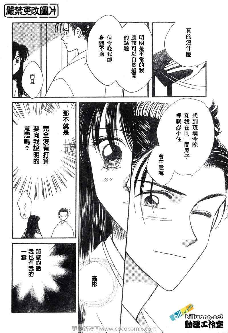 《公主新娘人妻篇》漫画 人妻篇04集