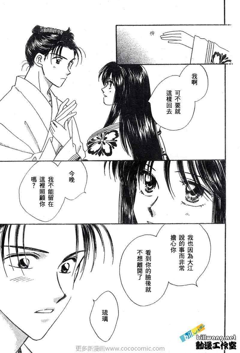 《公主新娘人妻篇》漫画 人妻篇04集