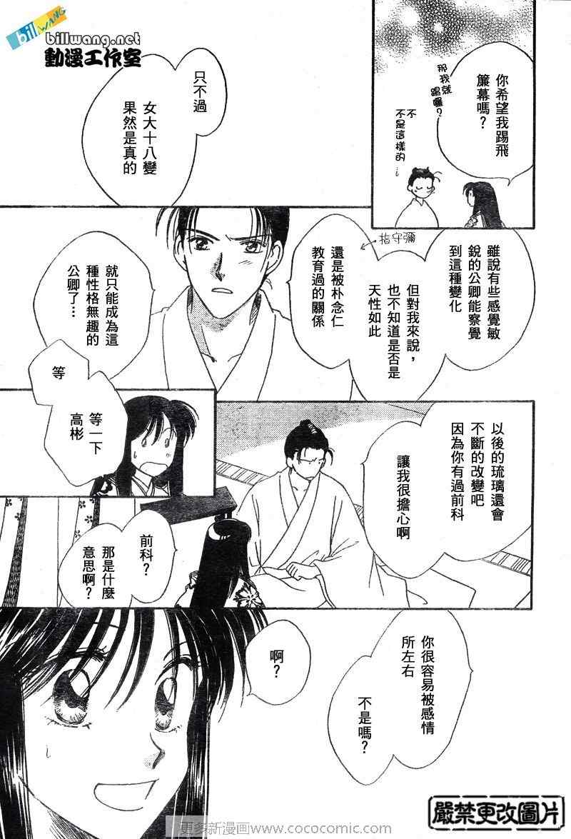 《公主新娘人妻篇》漫画 人妻篇04集