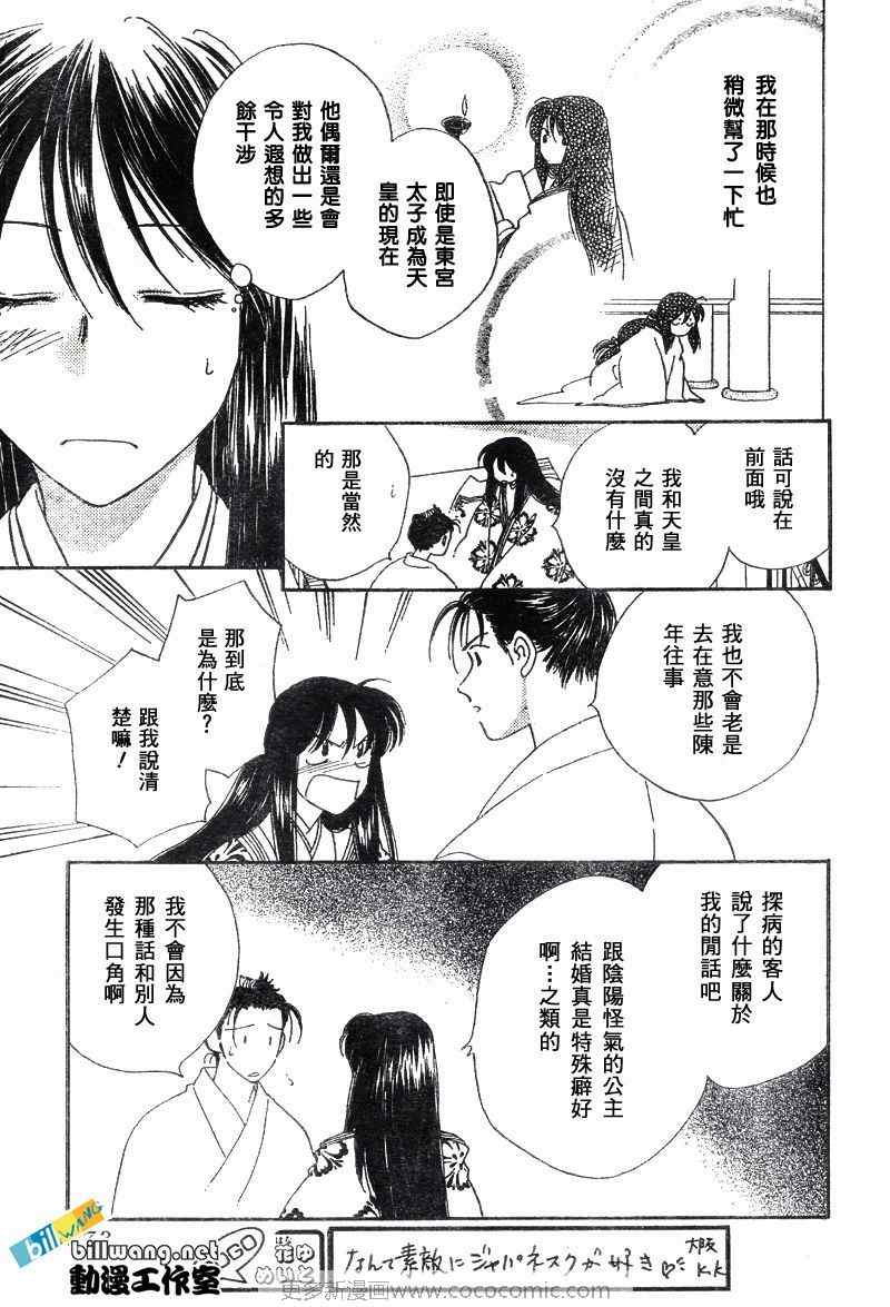 《公主新娘人妻篇》漫画 人妻篇04集