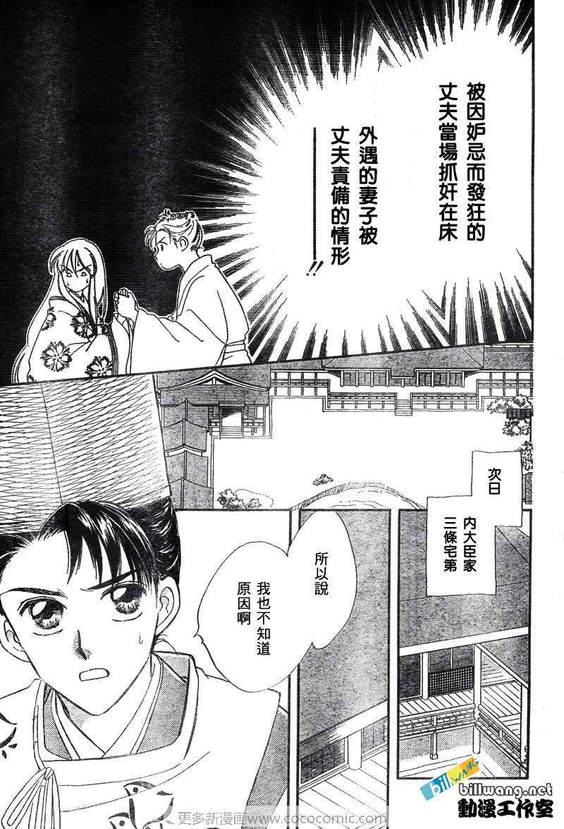 《公主新娘人妻篇》漫画 人妻篇04集