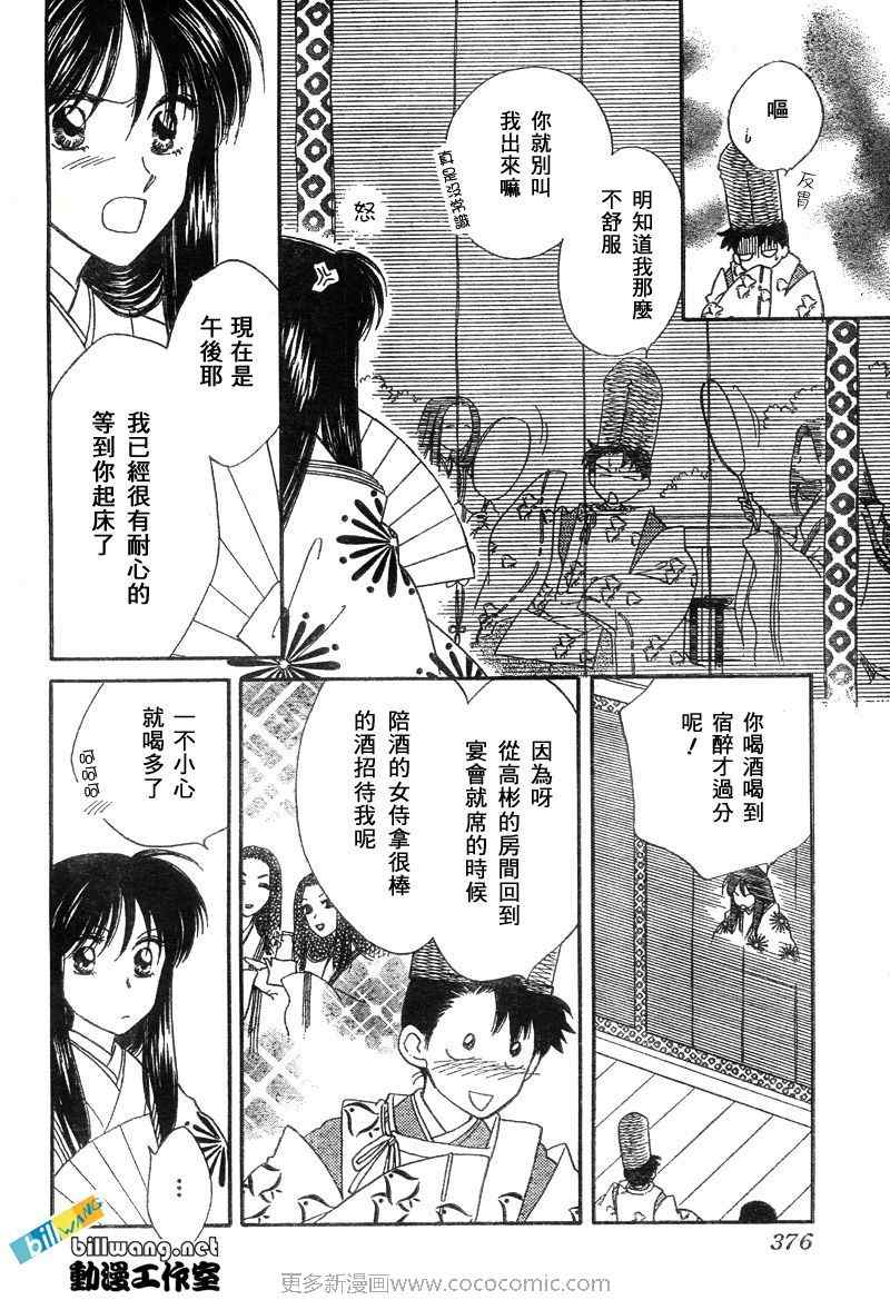 《公主新娘人妻篇》漫画 人妻篇04集