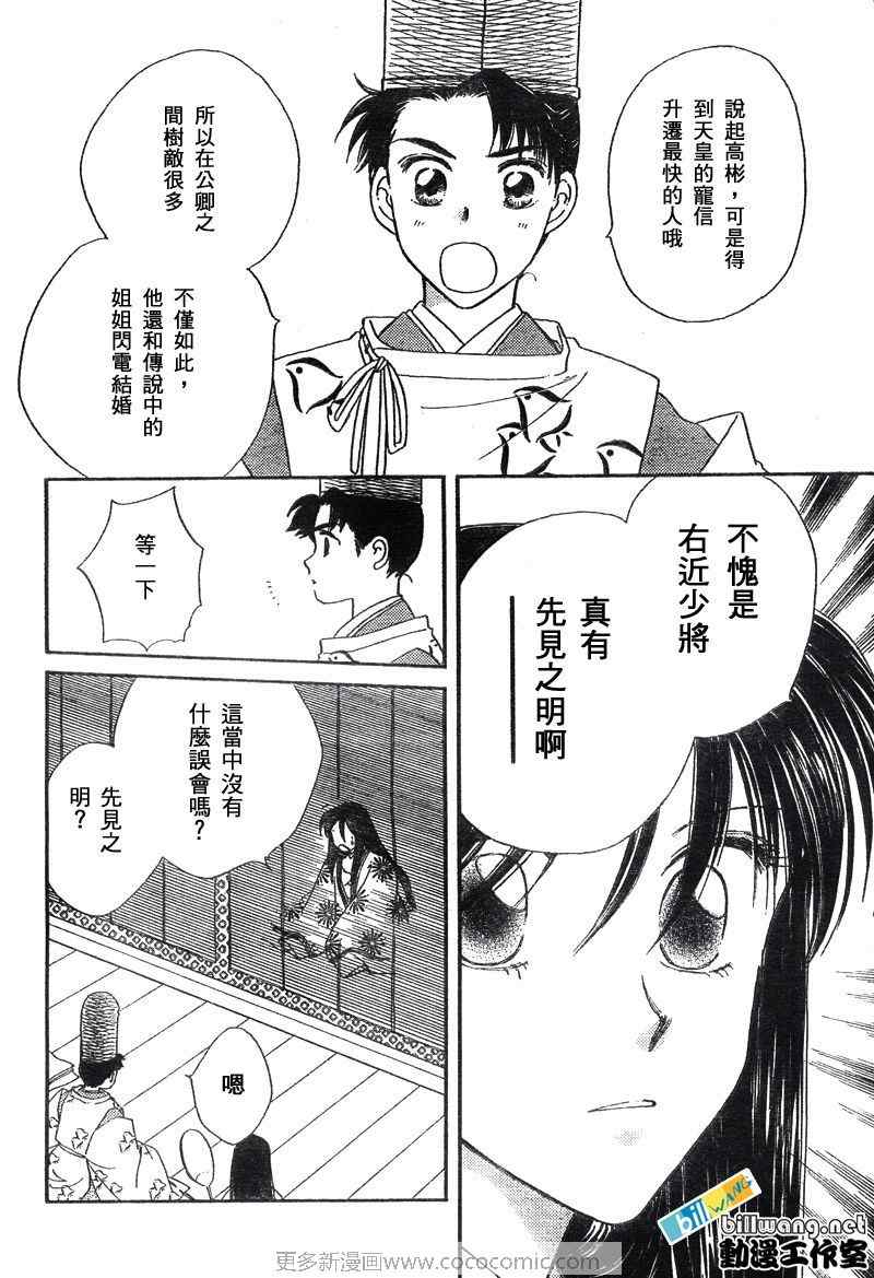 《公主新娘人妻篇》漫画 人妻篇04集