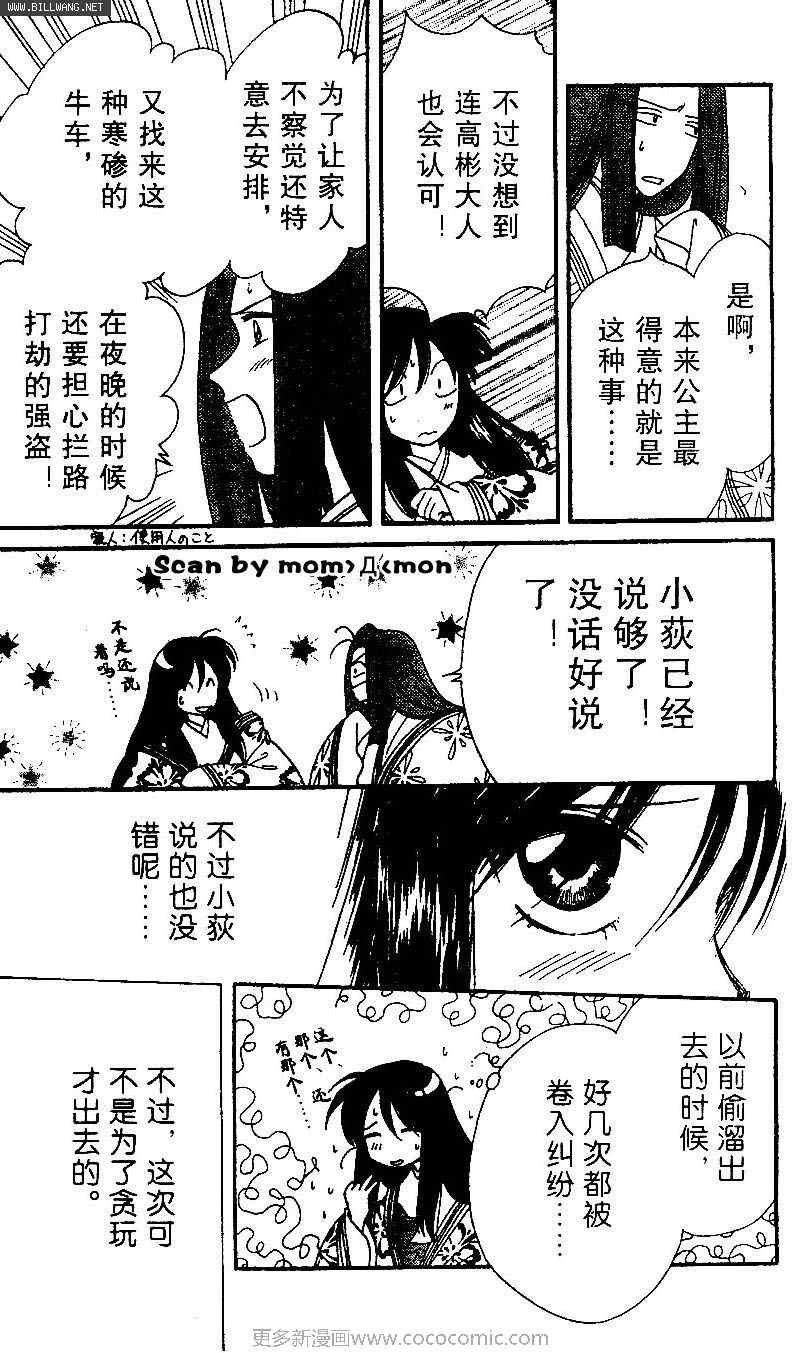 《公主新娘人妻篇》漫画 人妻篇03集