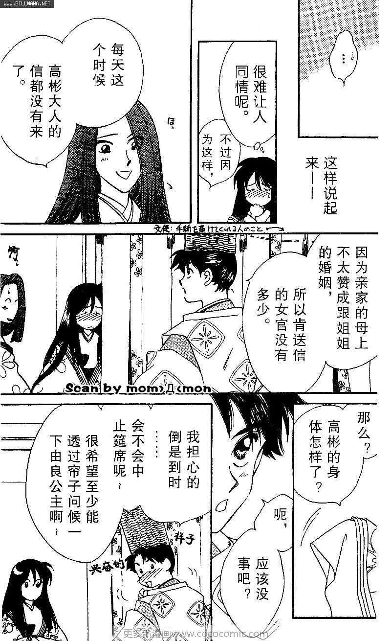 《公主新娘人妻篇》漫画 人妻篇03集