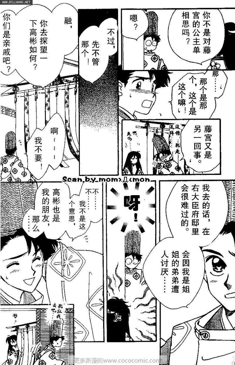 《公主新娘人妻篇》漫画 人妻篇03集