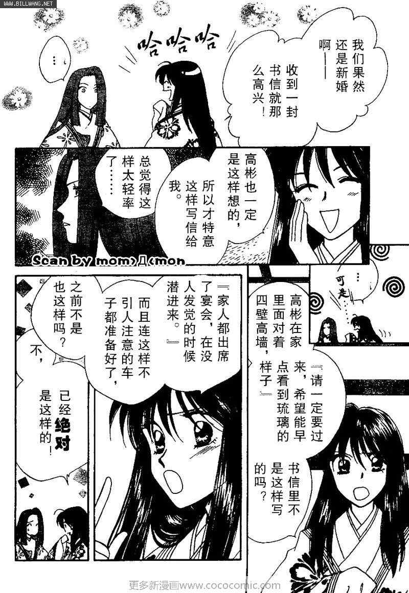 《公主新娘人妻篇》漫画 人妻篇03集