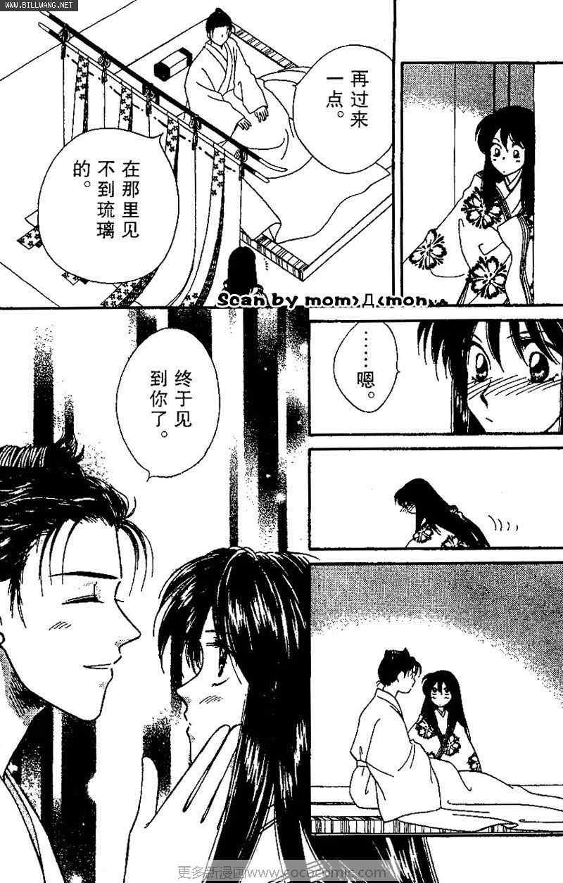 《公主新娘人妻篇》漫画 人妻篇03集