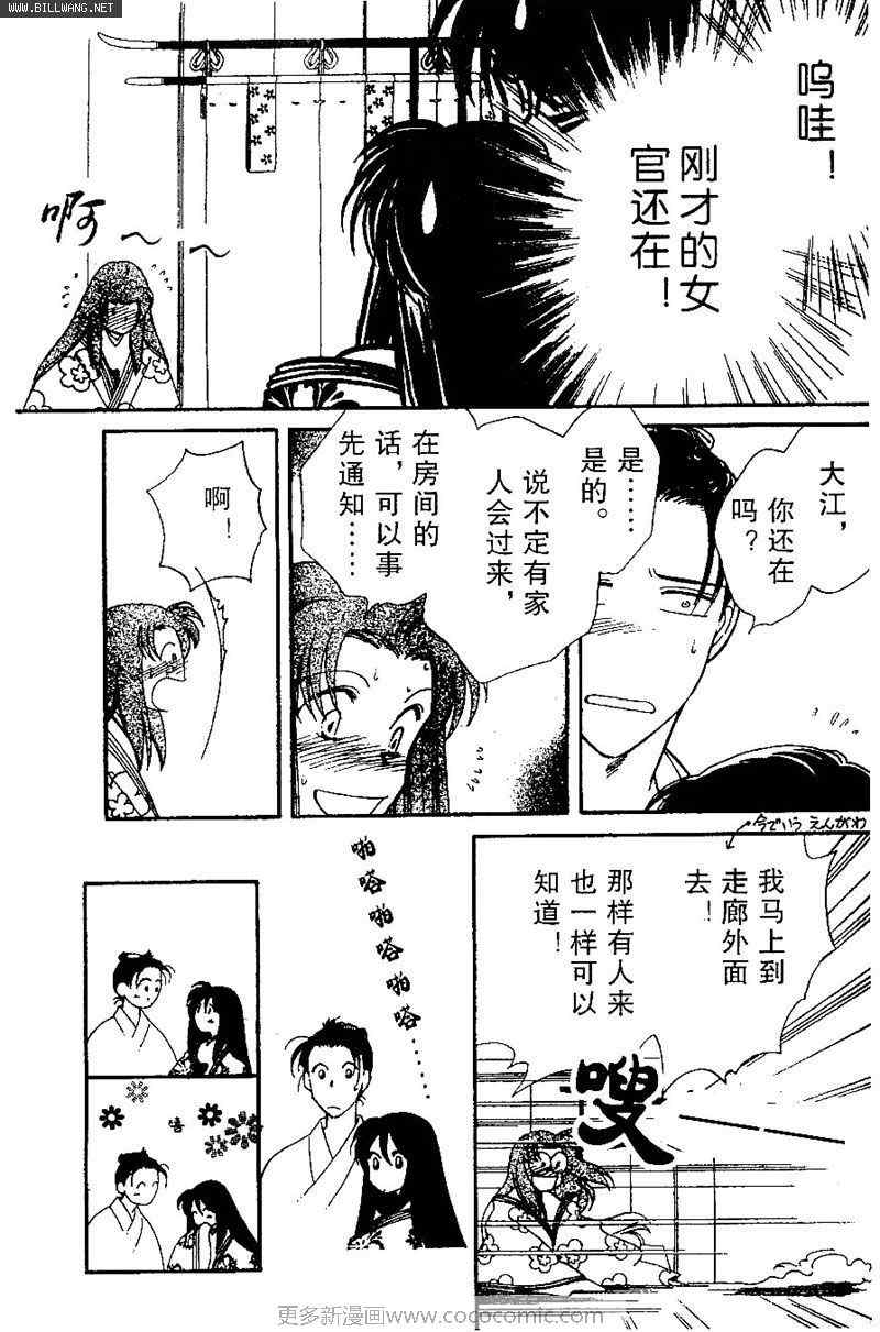 《公主新娘人妻篇》漫画 人妻篇03集