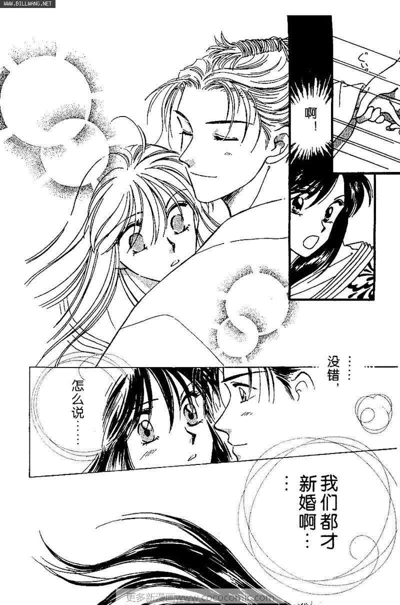 《公主新娘人妻篇》漫画 人妻篇03集