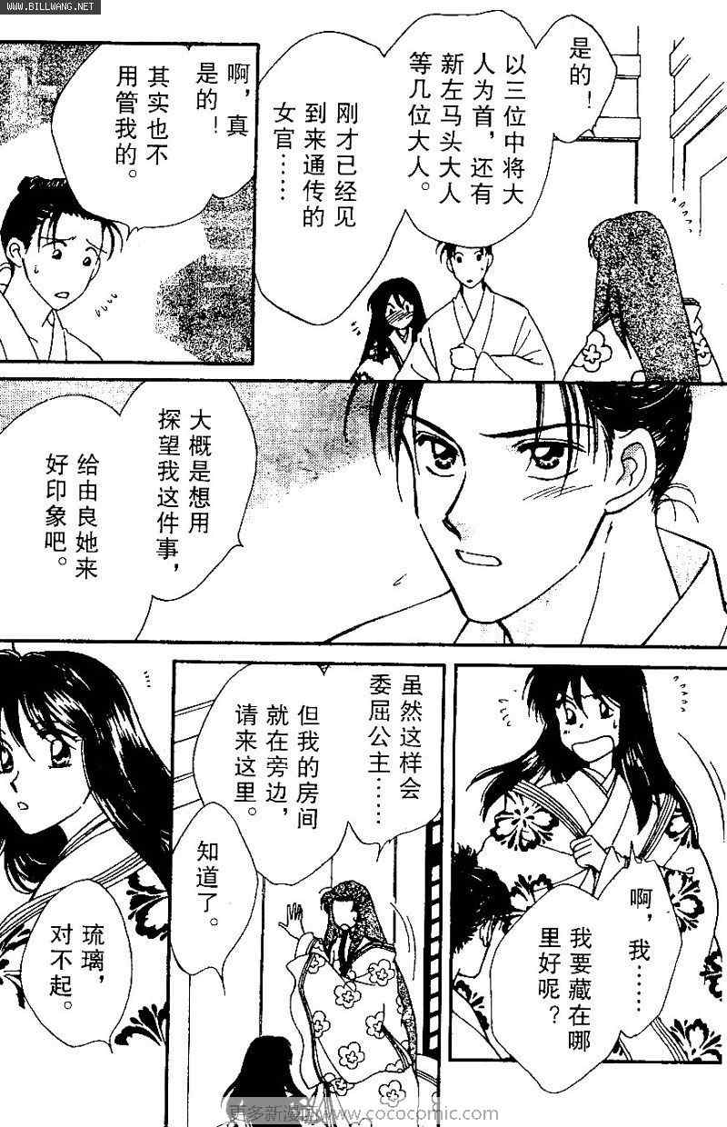 《公主新娘人妻篇》漫画 人妻篇03集