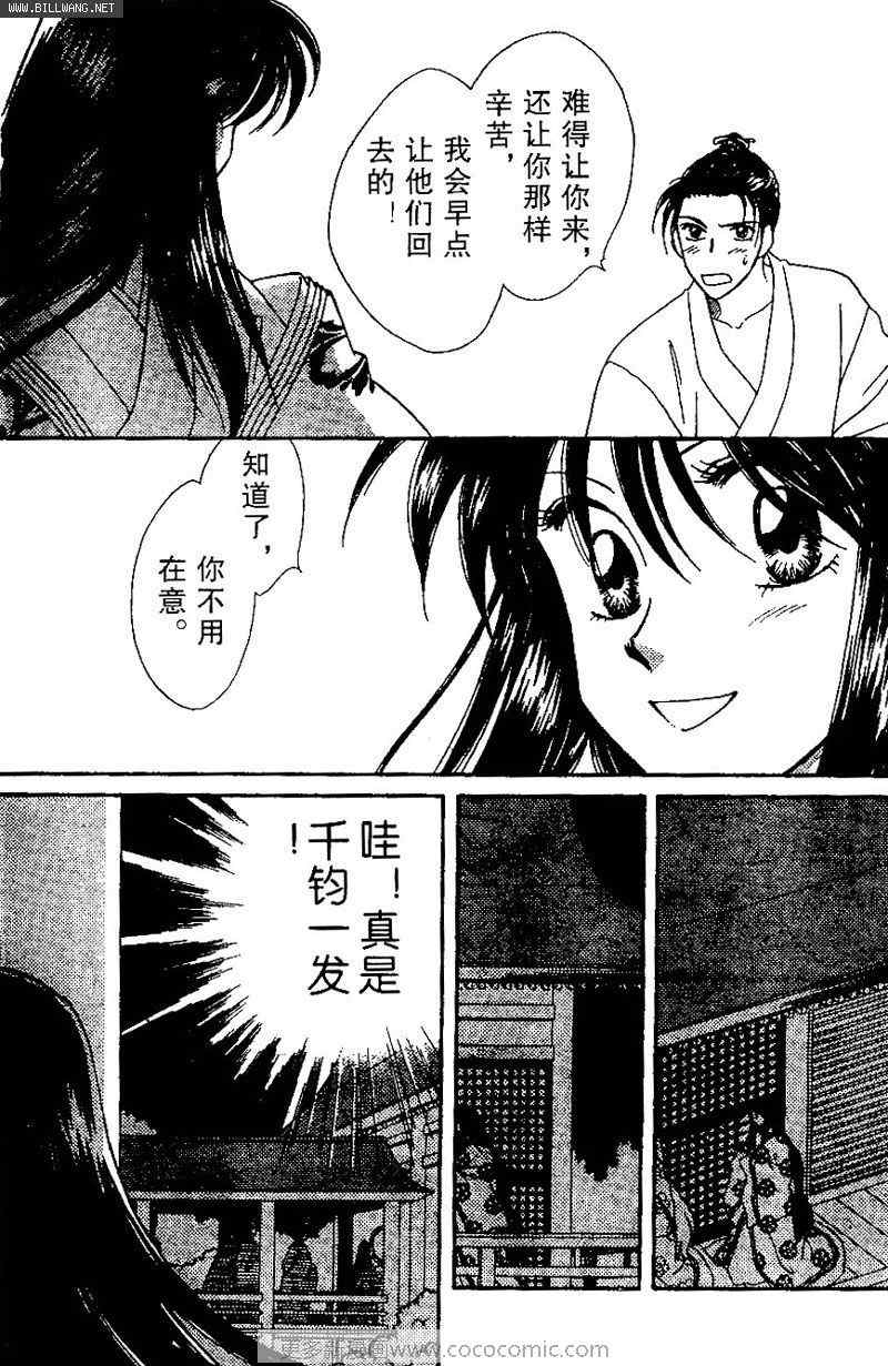 《公主新娘人妻篇》漫画 人妻篇03集