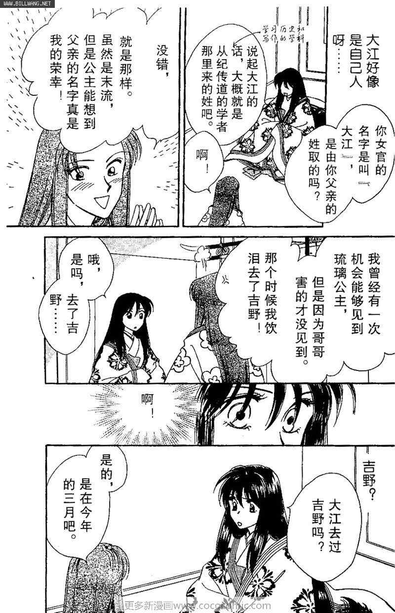 《公主新娘人妻篇》漫画 人妻篇03集