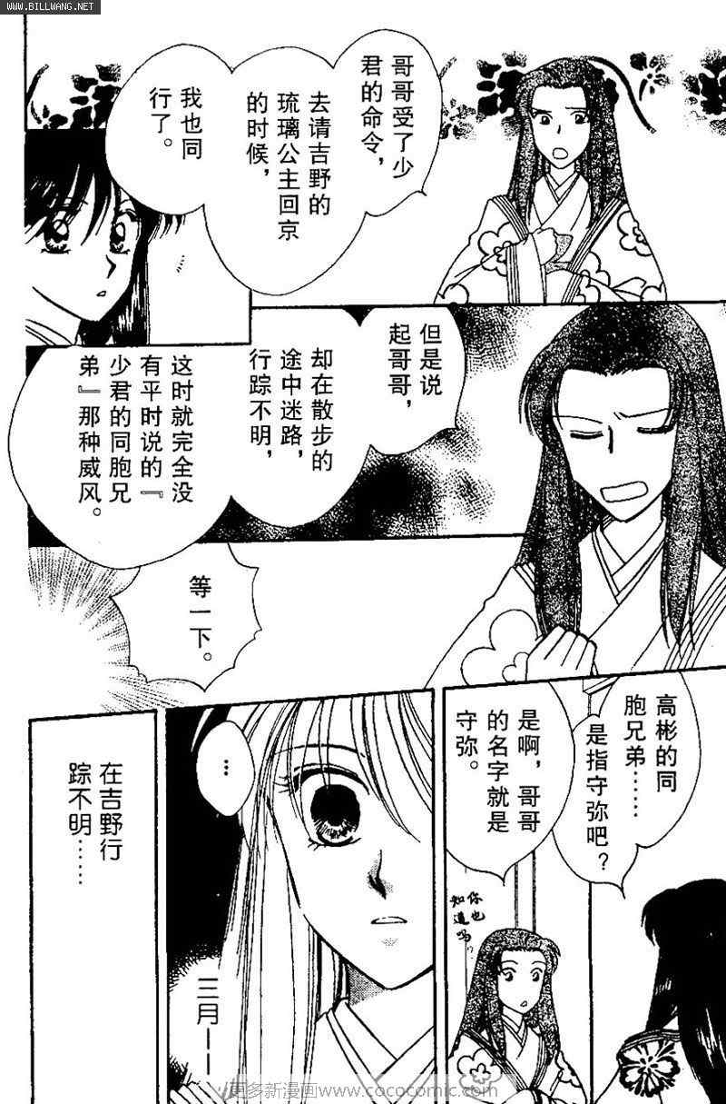 《公主新娘人妻篇》漫画 人妻篇03集