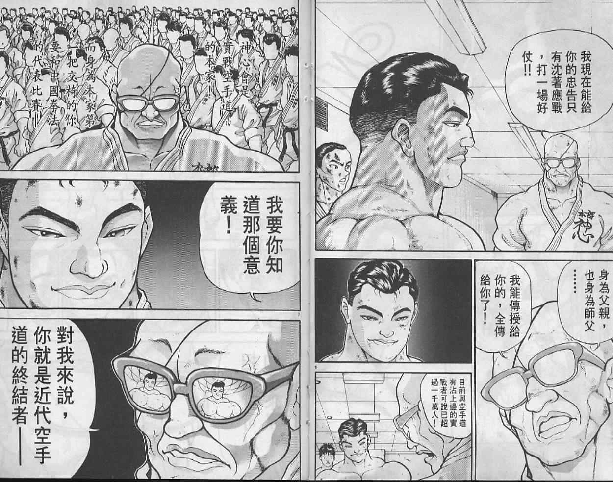 《刃牙I》漫画 刃牙i34(补)卷