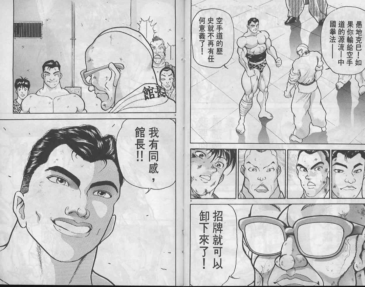 《刃牙I》漫画 刃牙i34(补)卷