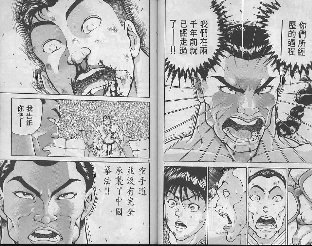 《刃牙I》漫画 刃牙i34(补)卷