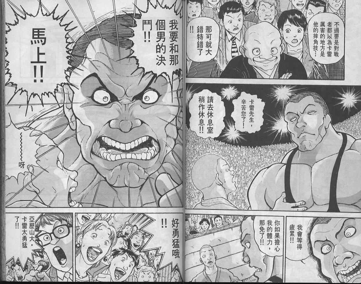 《刃牙I》漫画 刃牙i34(补)卷