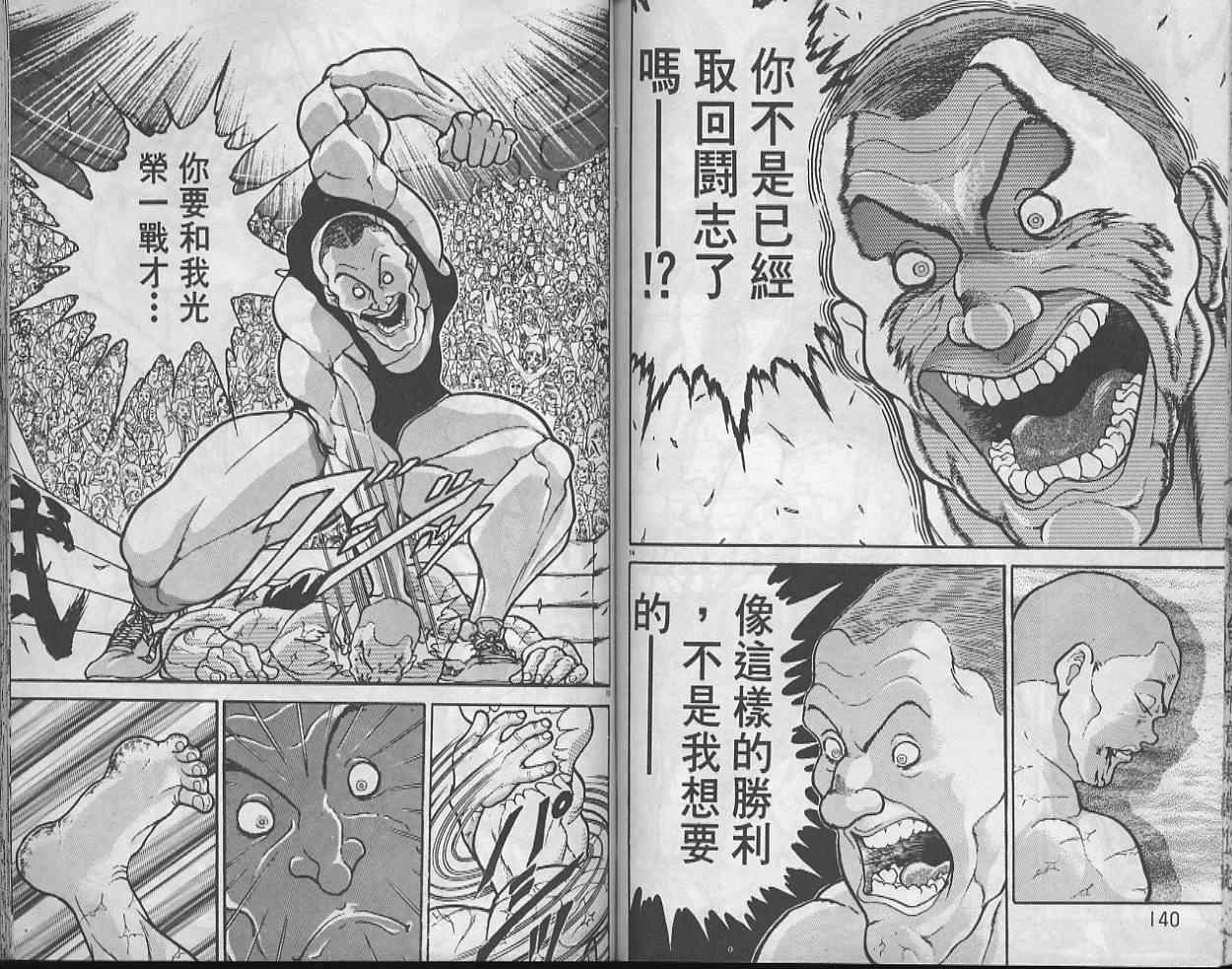 《刃牙I》漫画 刃牙i34(补)卷