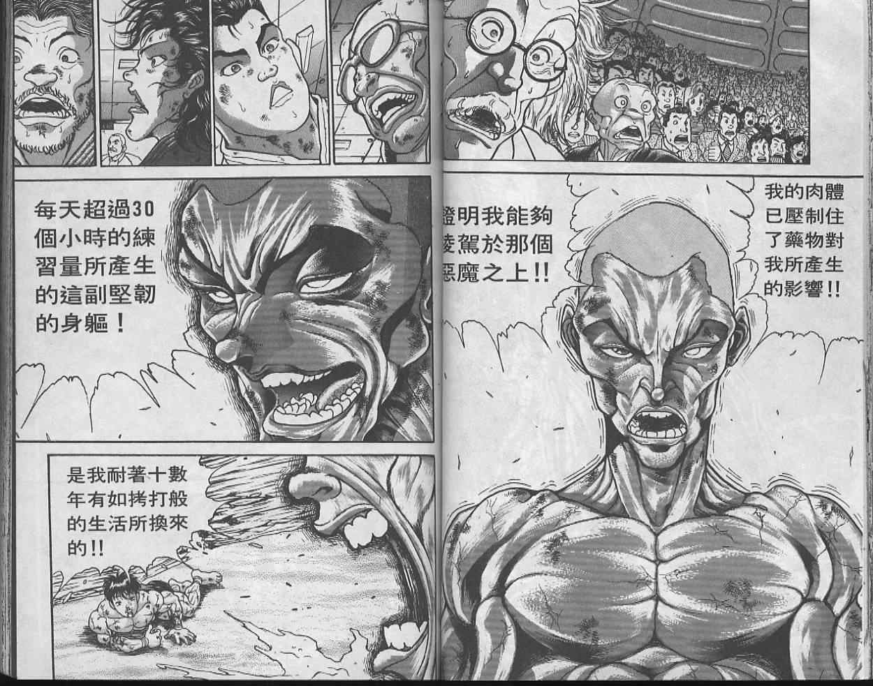 《刃牙I》漫画 刃牙i42卷