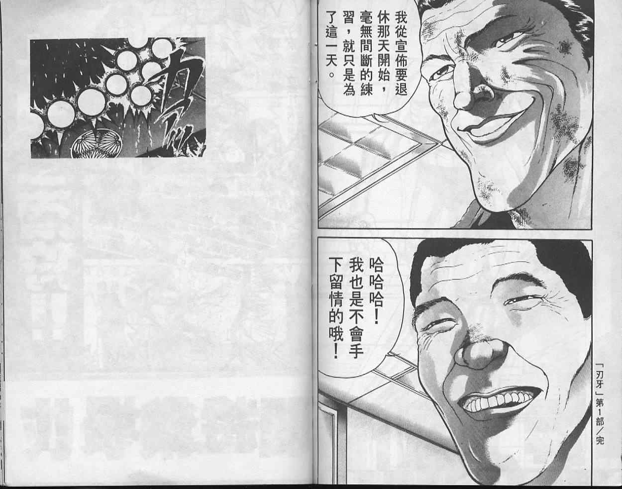 《刃牙I》漫画 刃牙i42卷