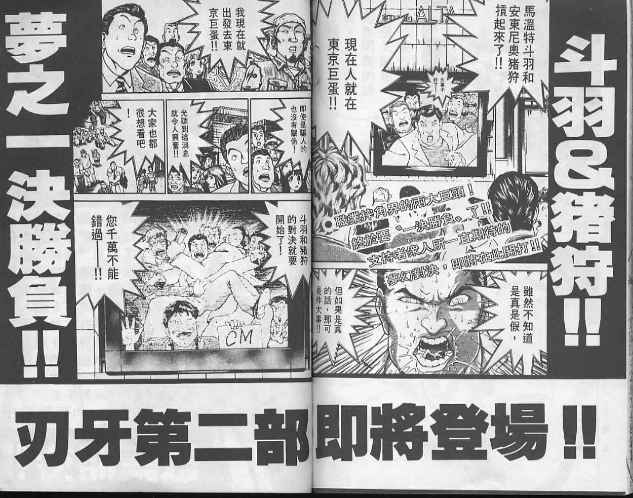 《刃牙I》漫画 刃牙i42卷