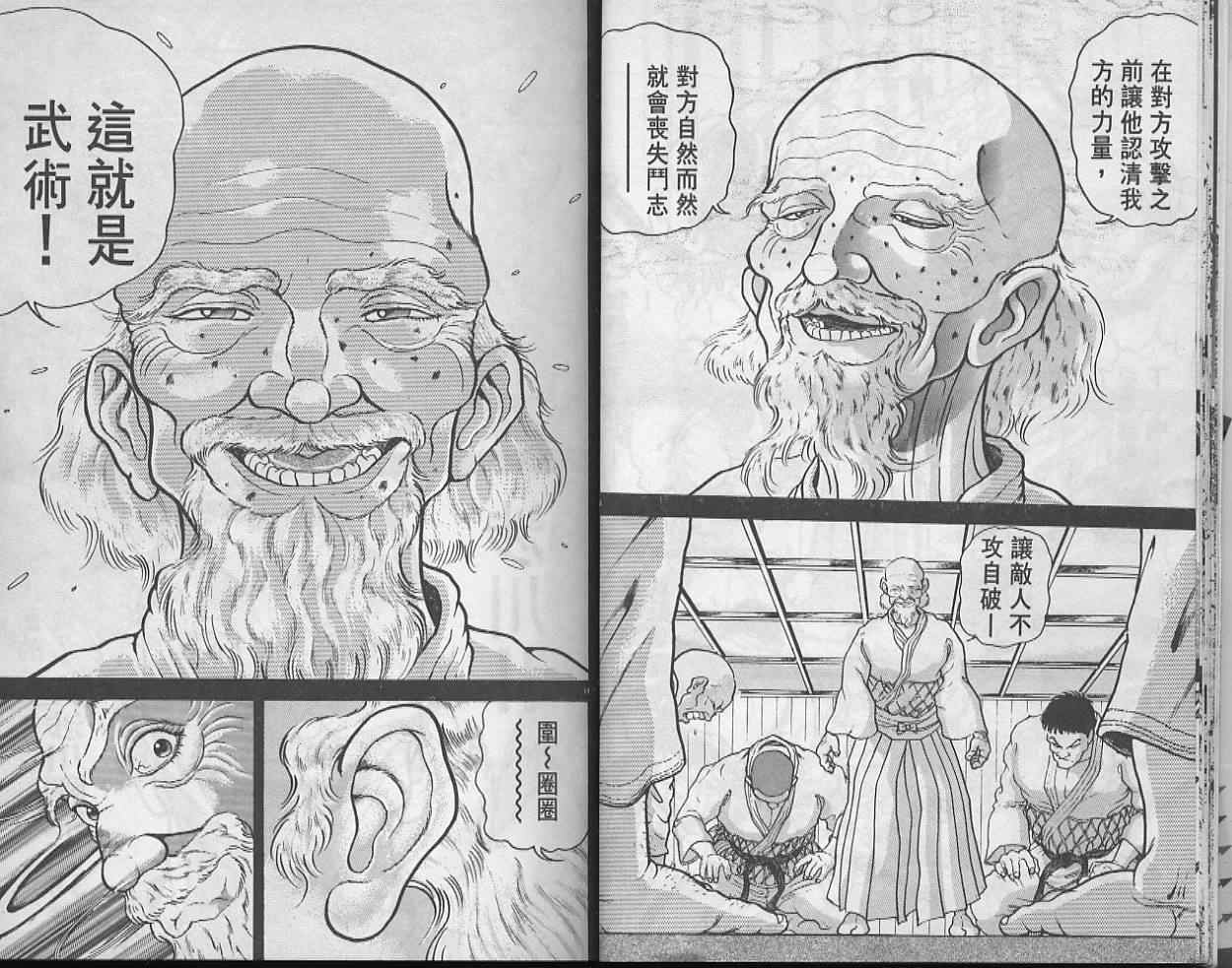 《刃牙I》漫画 刃牙i36卷