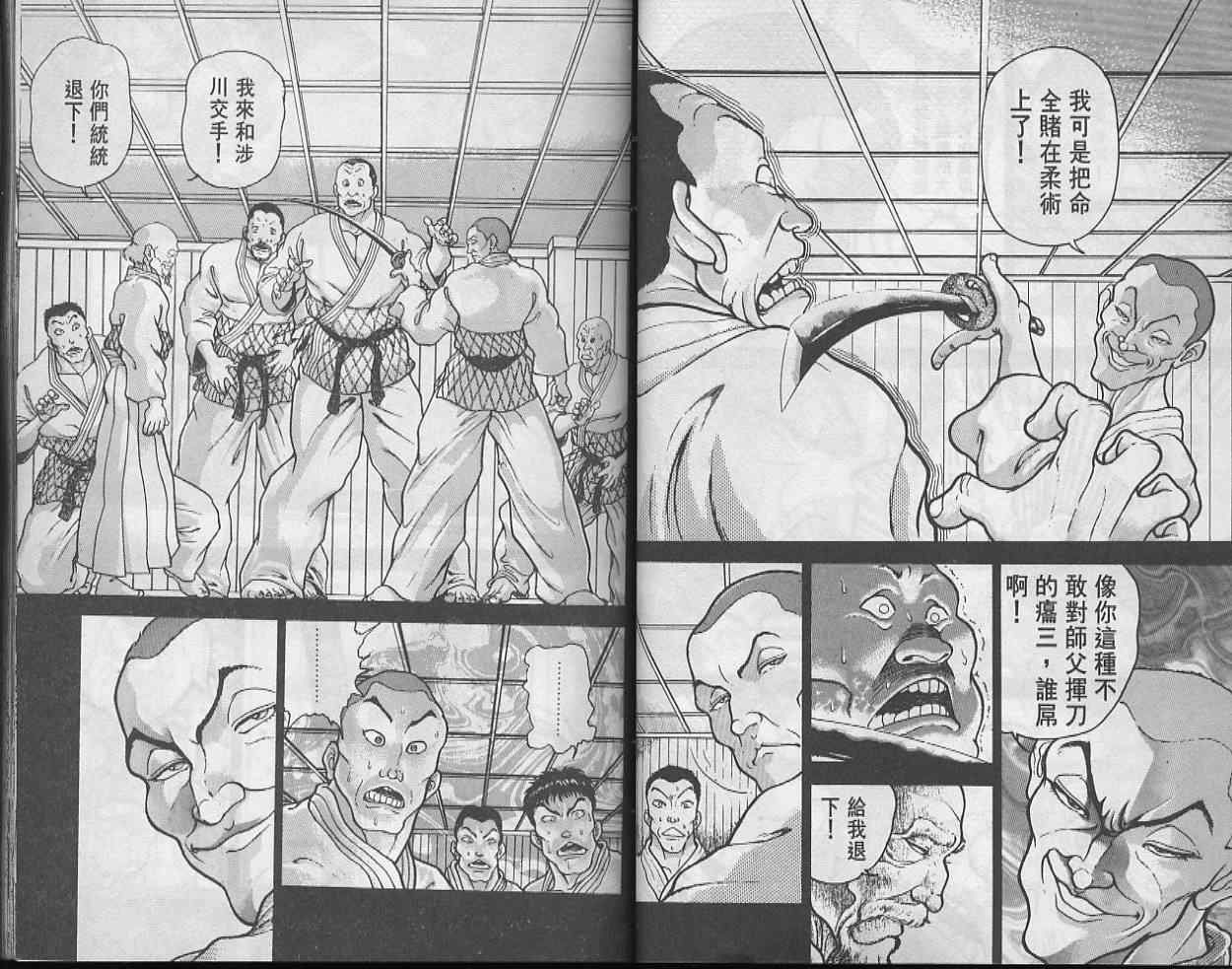 《刃牙I》漫画 刃牙i36卷