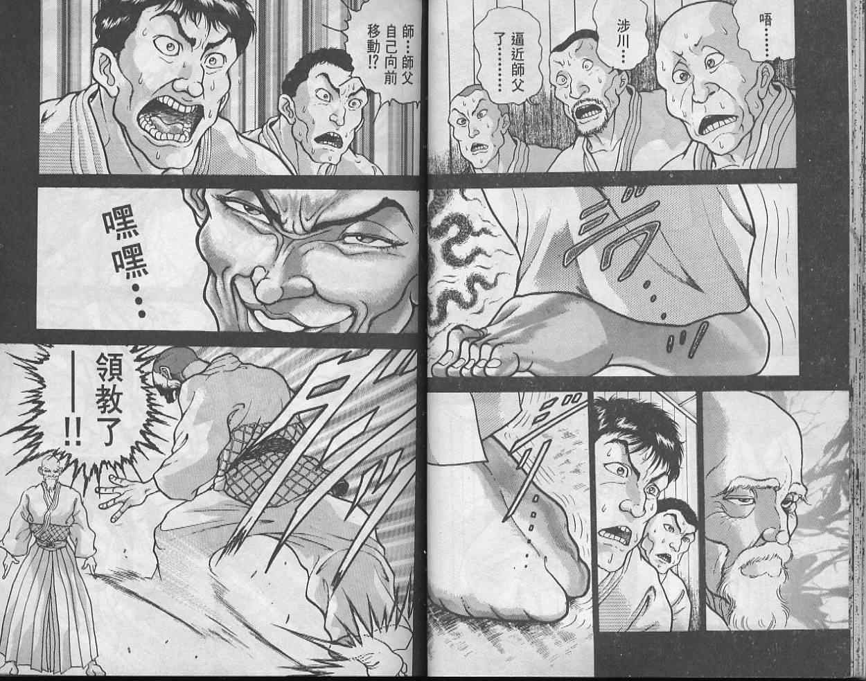 《刃牙I》漫画 刃牙i36卷