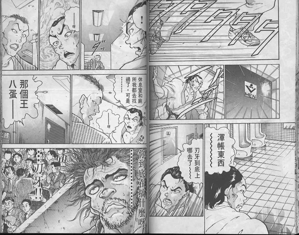 《刃牙I》漫画 刃牙i36卷